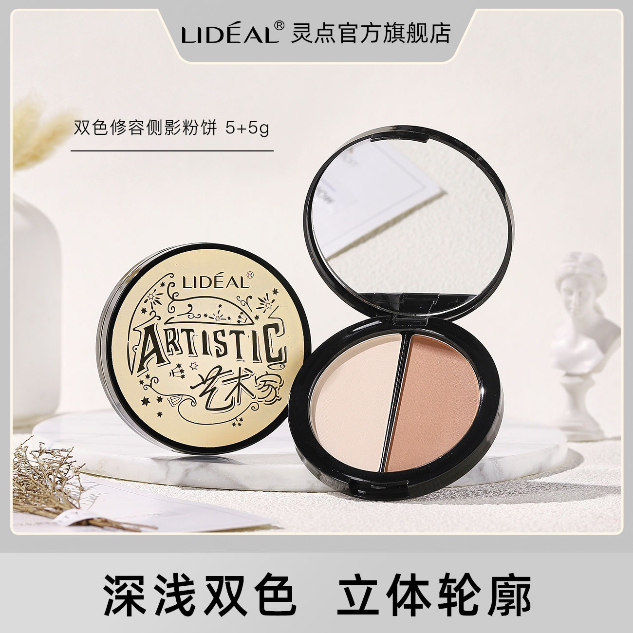 靈點二合一雙色V臉修容粉高光持久修飾立體瘦臉粉餅鼻子修容盤