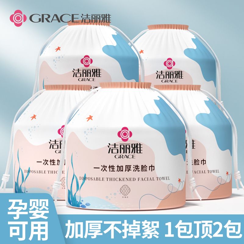 洁丽雅一次性加厚洗脸巾洁面巾干湿两用棉柔巾擦脸巾卷筒式棉柔巾