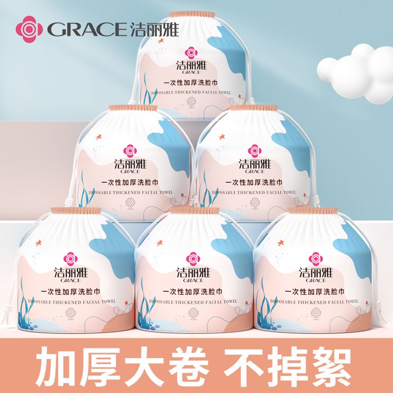 洁丽雅一次性加厚洗脸巾洁面巾干湿两用棉柔巾擦脸巾卷筒式棉柔巾