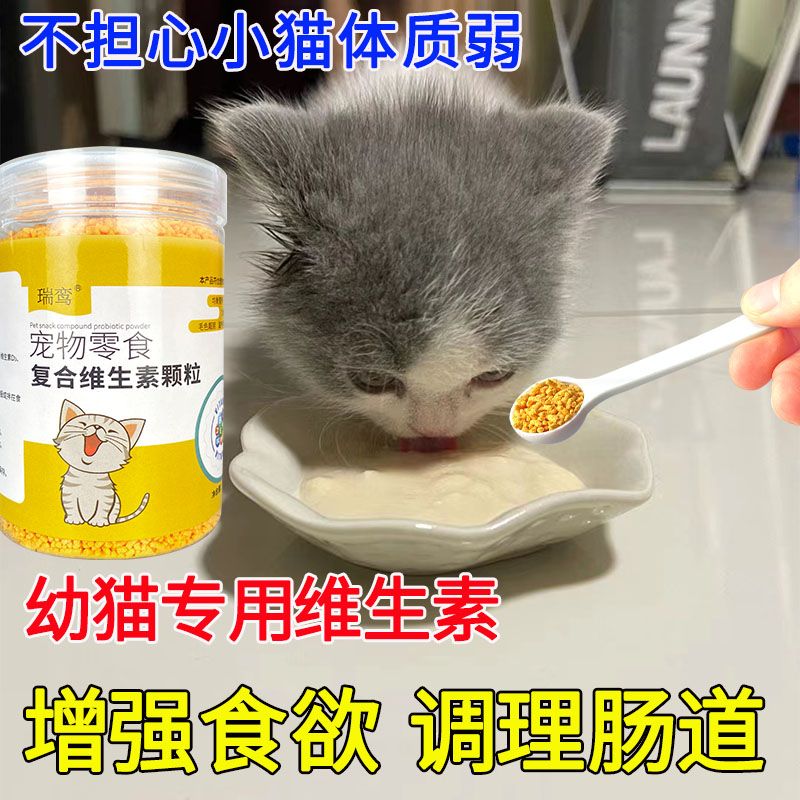 幼猫不吃饭挑食厌食专用开胃助消化增强抵抗力幼猫益生菌小猫零食