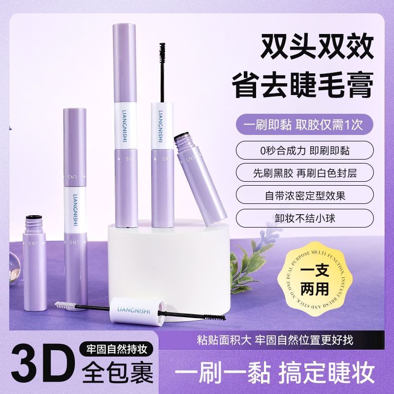 升級款雙頭膠水睫毛膏正品粘假睫毛自己嫁接速干自然持久牢固學生