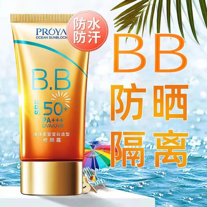 珀萊雅防曬霜面部防紫外線隔離遮瑕提亮膚色女官方正品戶外軍訓