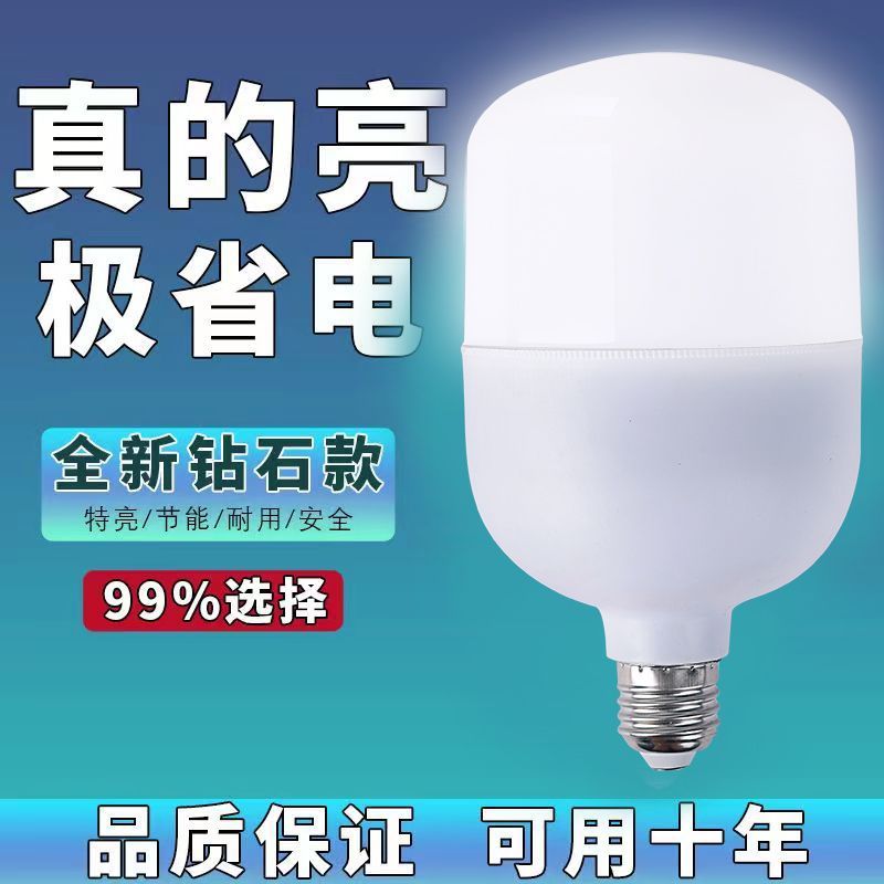 LED灯泡节能灯泡E27螺口省电超亮护眼白光家用商用工厂照明球泡灯