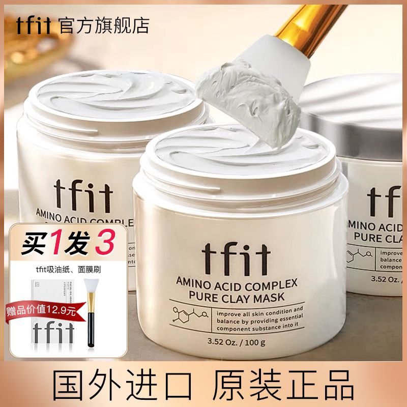 韓國TFIT清潔面膜泥膜深層清潔改善黑頭粉刺油皮學生黨專用