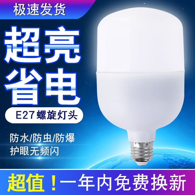 LED灯泡节能灯泡E27螺口省电超亮护眼白光家用商用工厂照明球泡灯