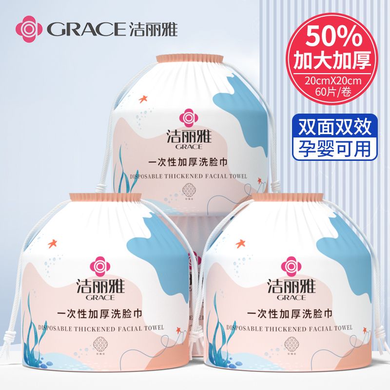 洁丽雅一次性加厚洗脸巾洁面巾干湿两用棉柔巾擦脸巾卷筒式棉柔巾