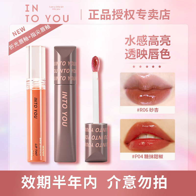 【臨期產品,介意勿拍】 INTO YOU指尖折光唇釉啞光霧面正品學生黨