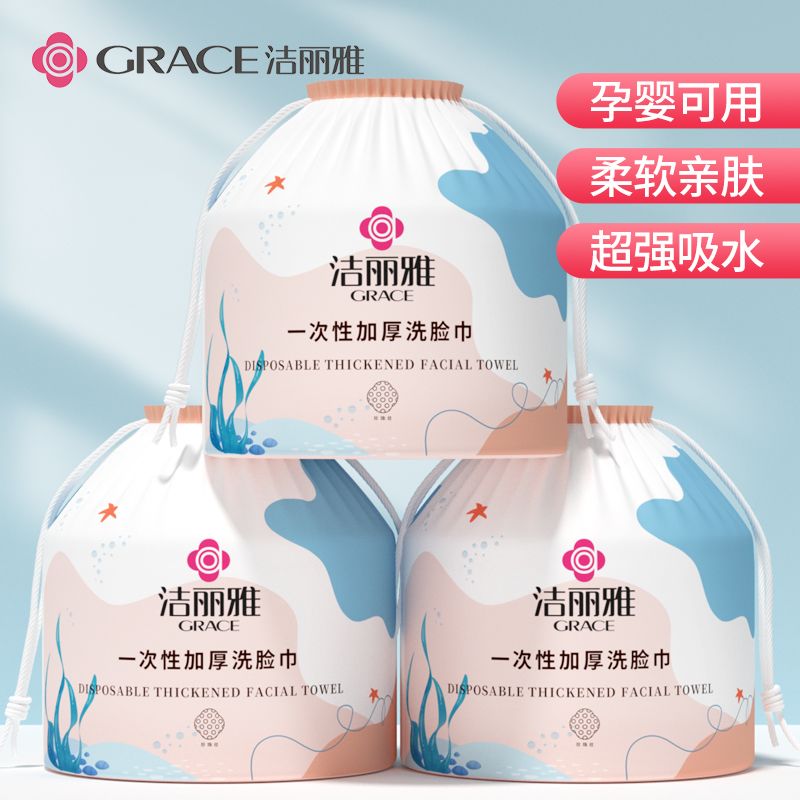 洁丽雅一次性加厚洗脸巾洁面巾干湿两用棉柔巾擦脸巾卷筒式棉柔巾