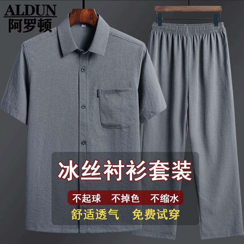 冰丝短袖衬衫男夏季套装中老年爸爸夏装老人衣服夏天爷爷男士衬衣