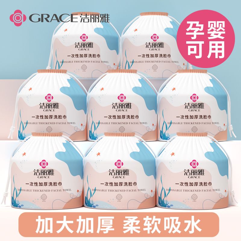 洁丽雅一次性加厚洗脸巾洁面巾干湿两用棉柔巾擦脸巾卷筒式棉柔巾