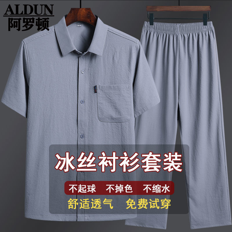 冰丝短袖衬衫男夏季套装中老年爸爸夏装老人衣服夏天爷爷男士衬衣