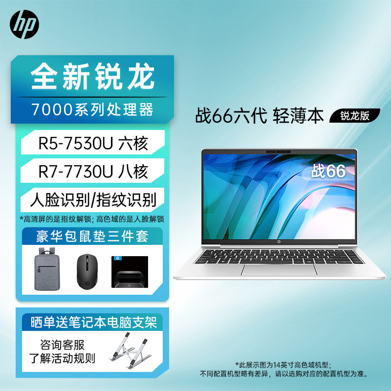 HP 惠普 战66五代六代锐龙版高性能轻薄笔记本电脑商务电脑网课笔记本