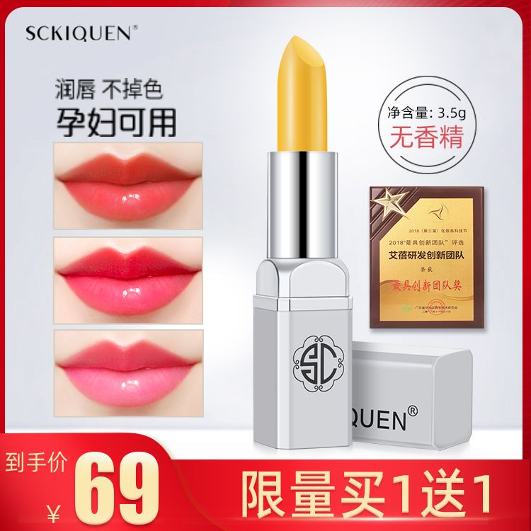 詩卡奴胡蘿蔔素變色口紅保濕滋潤補水唇膏女不掉色不沾杯變色唇膏