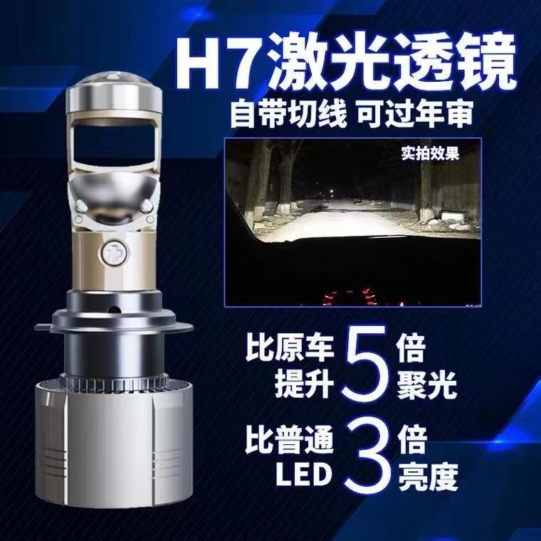 汽车H7H11H4自带透镜LED大灯改装超亮远光近光前灯泡12V远近一体
