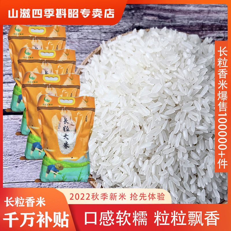 新长粒香大米10斤有机长粒大米5kg香米粳米批发长粒香米22年新米