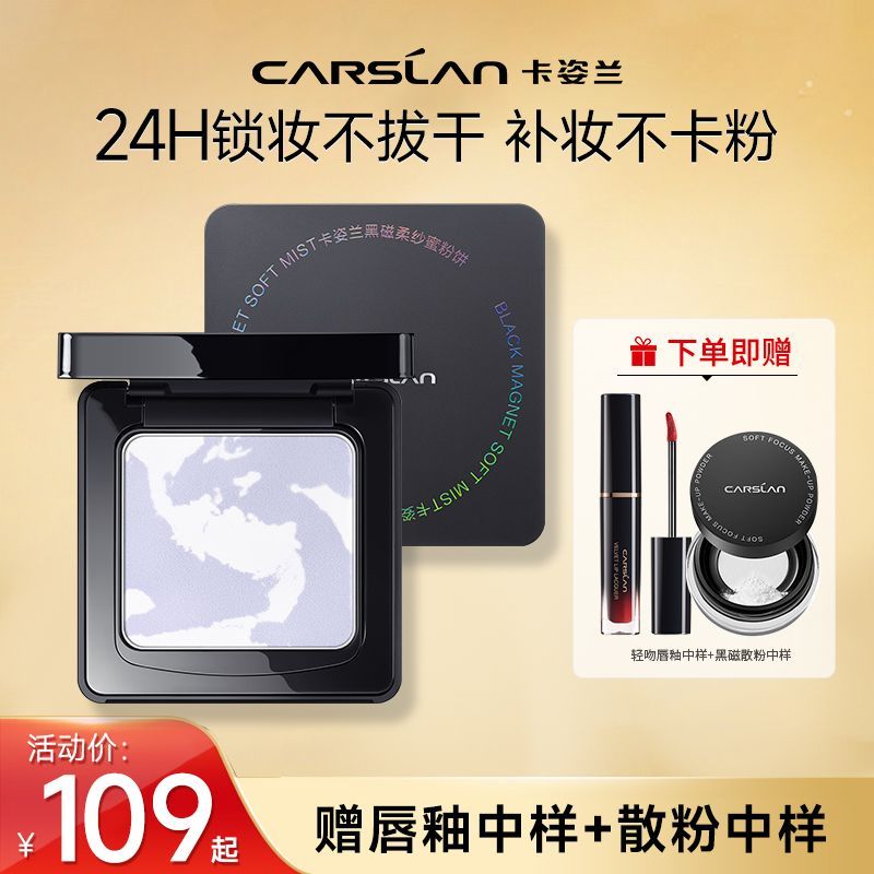 卡姿蘭黑磁粉餅散粉控油持久補定妝透明紫色油皮干皮蜜粉餅正品