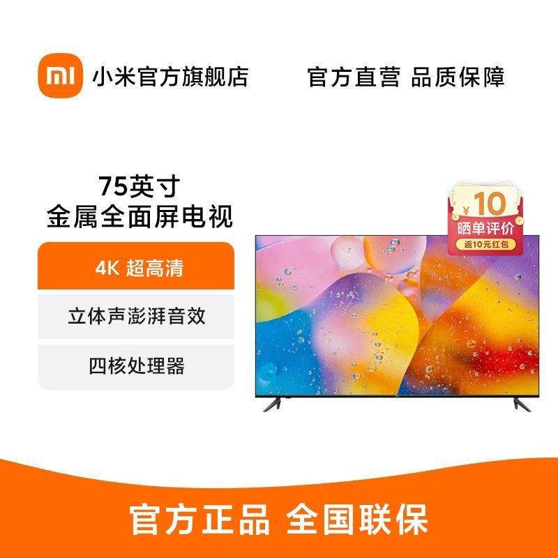 小米电视Redmi 75英寸  4K超高清 金属全面屏智能电视 2619元
