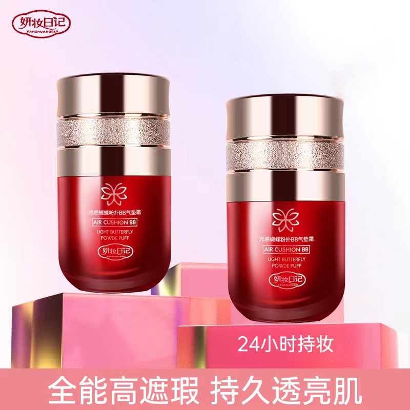 妍妝日記蝴蝶氣墊定妝二合一提亮膚色防水防汗不脫妝不卡粉CC霜女