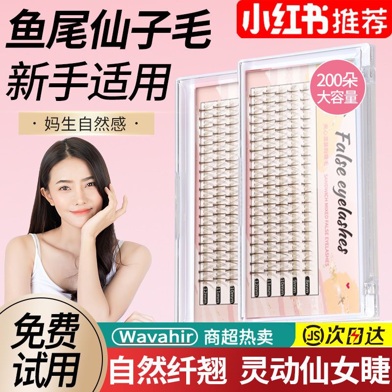 假睫毛眼睫毛超自然嫁接仿真單根單簇腫眼泡魚尾仙女毛混合裝正品