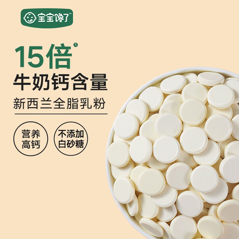 宝宝馋了高钙奶片奶贝贝儿童零食送婴儿幼儿辅食食谱