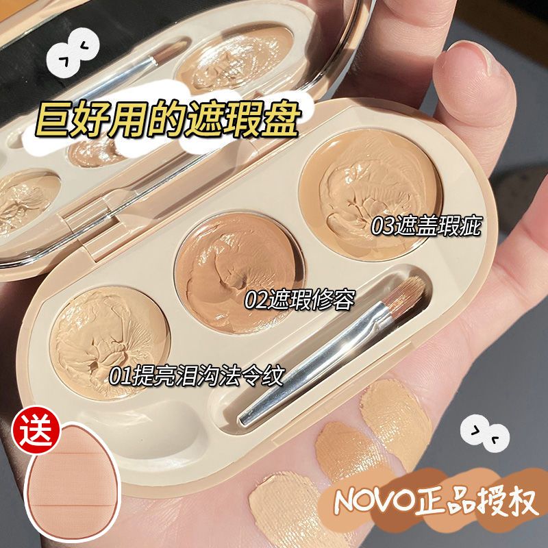 NOVO遮瑕盤修容防汗不卡粉面部雀斑淚溝嘴角暗沉提亮遮瑕遮瑕膏