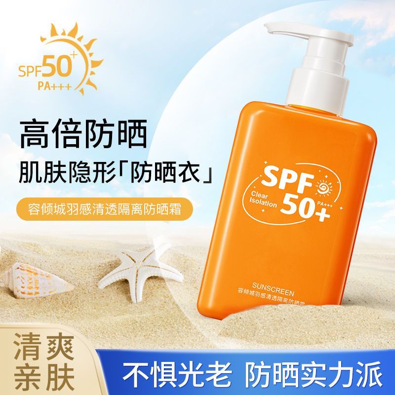 碧然堂容傾城羽感清透隔離防曬霜提亮膚色新款防汗防紫外線專用