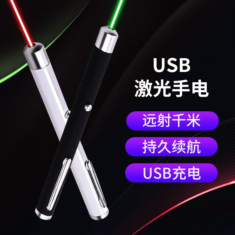 典元USB充电绿光红光激光笔手电筒 红外线教鞭沙盘售楼射笔镭射灯