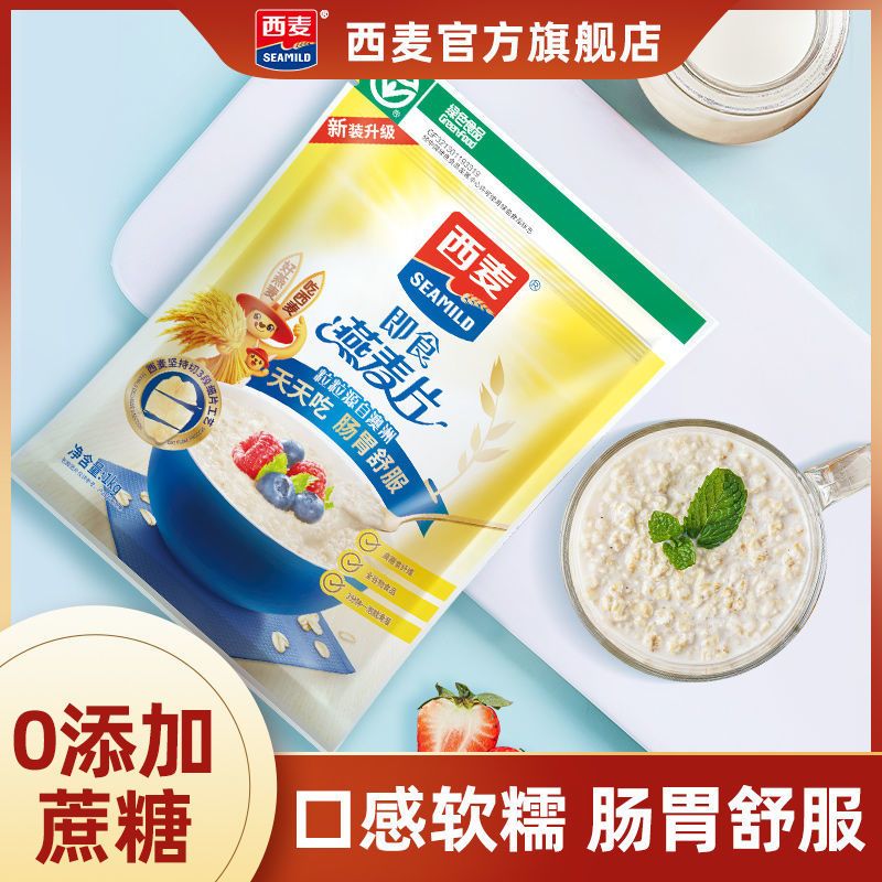 西麦纯麦燕麦片即食1000g/袋无添加蔗糖绿色食品高纤维健康代餐