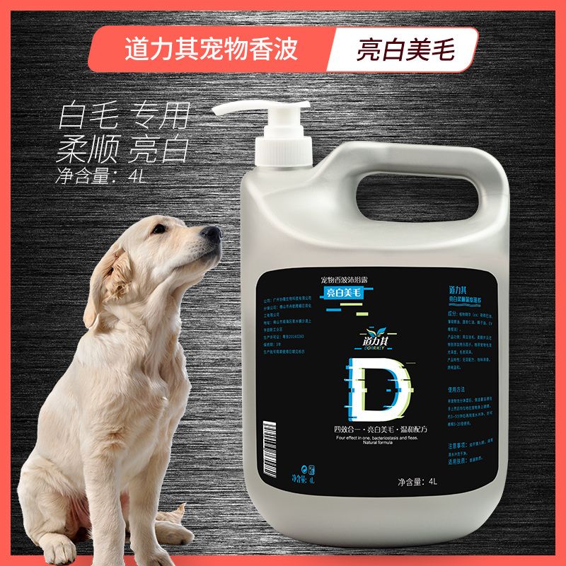 道力其亮白美毛4L