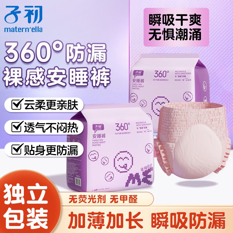 子初安睡裤经期大码防漏干爽透气亲肤安睡裤裤型卫生巾夜用姨妈巾