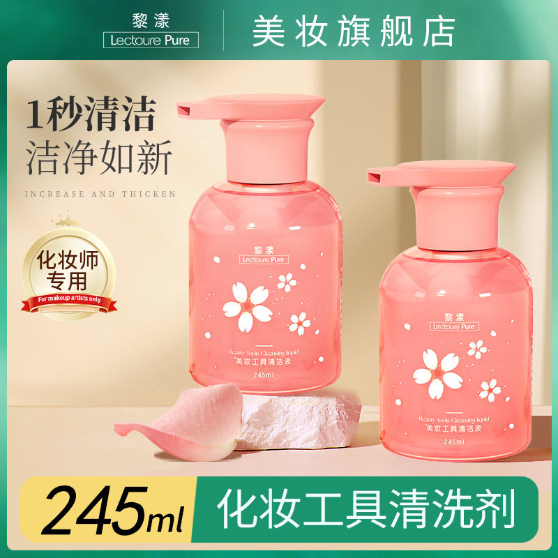 黎漾粉撲清洗劑液美妝蛋化妝刷清洗二合一海綿蛋工具清潔盒子器