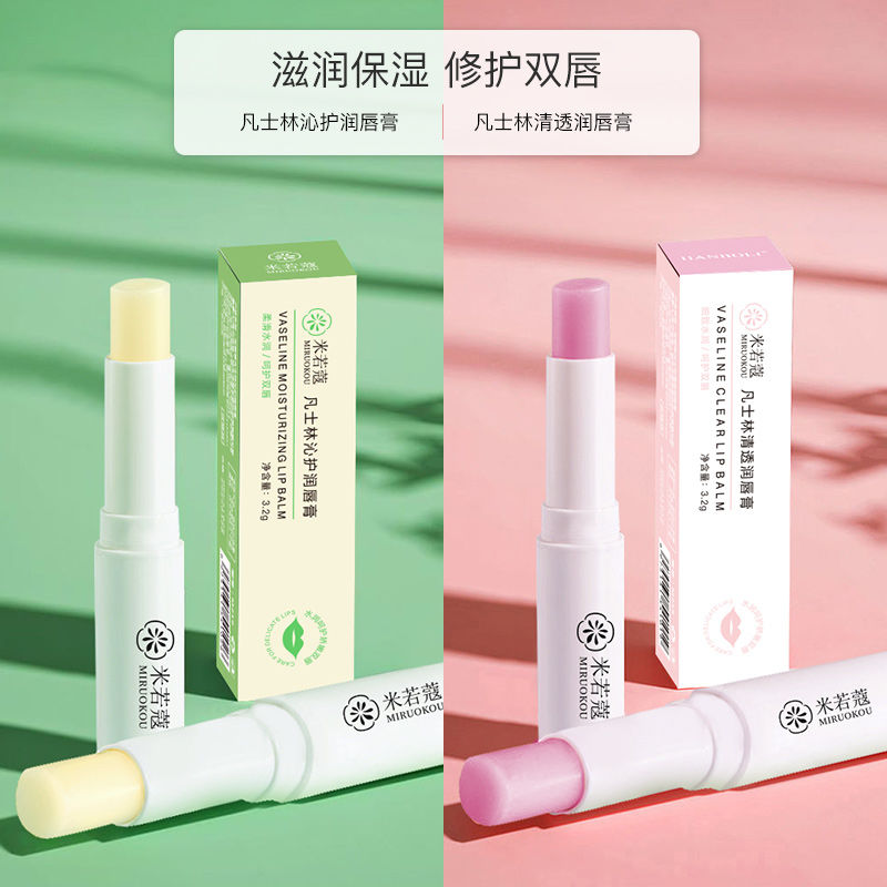 米若蔻凡士林潤唇膏女保濕補水滋潤淡化唇紋口紅變色唇膏防乾裂