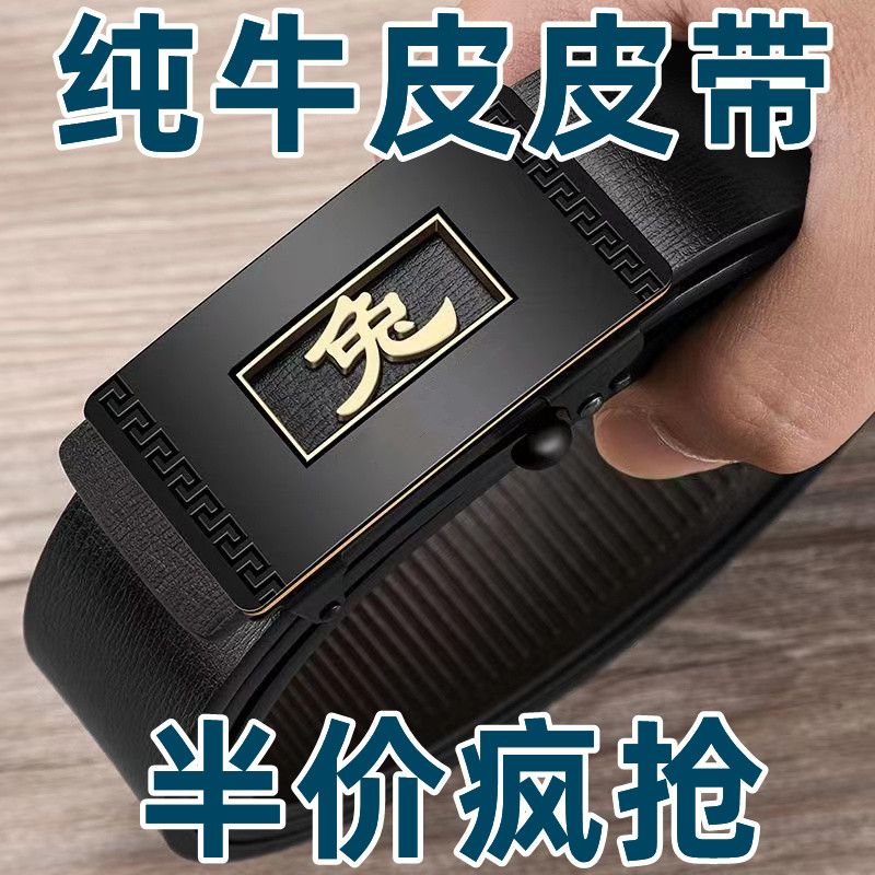 【半介疯抢】12生肖皮带百搭保罗男士皮带真皮中老年纯牛皮裤带潮