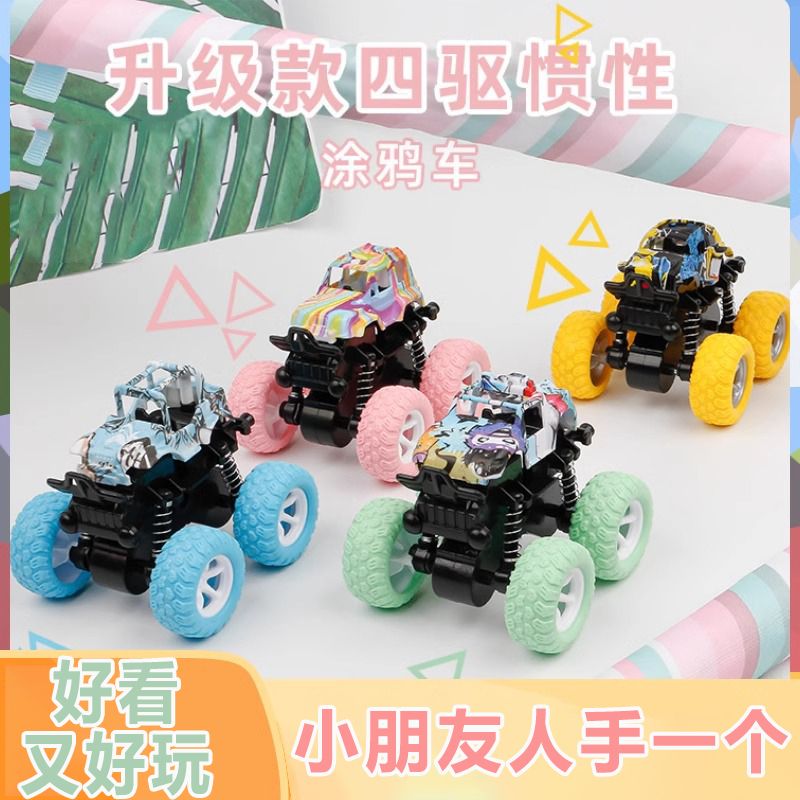 【买三送一】惯性四驱越野车儿童玩具车耐摔玩具车避震趣味小汽车