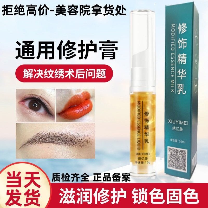 紋眉後修復膏漂唇後修復膏紋眼線後修復膏紋繡修護冰晶修復精華