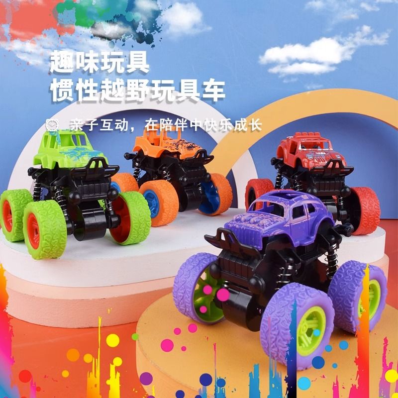 【买三送一】惯性四驱越野车儿童玩具车耐摔玩具车避震趣味小汽车