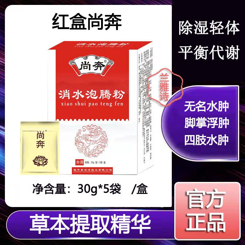 米蘭尚奔粉消水泡騰泡腳消腫水腫手腫腳腫臉腫眼腫3號認官方正品