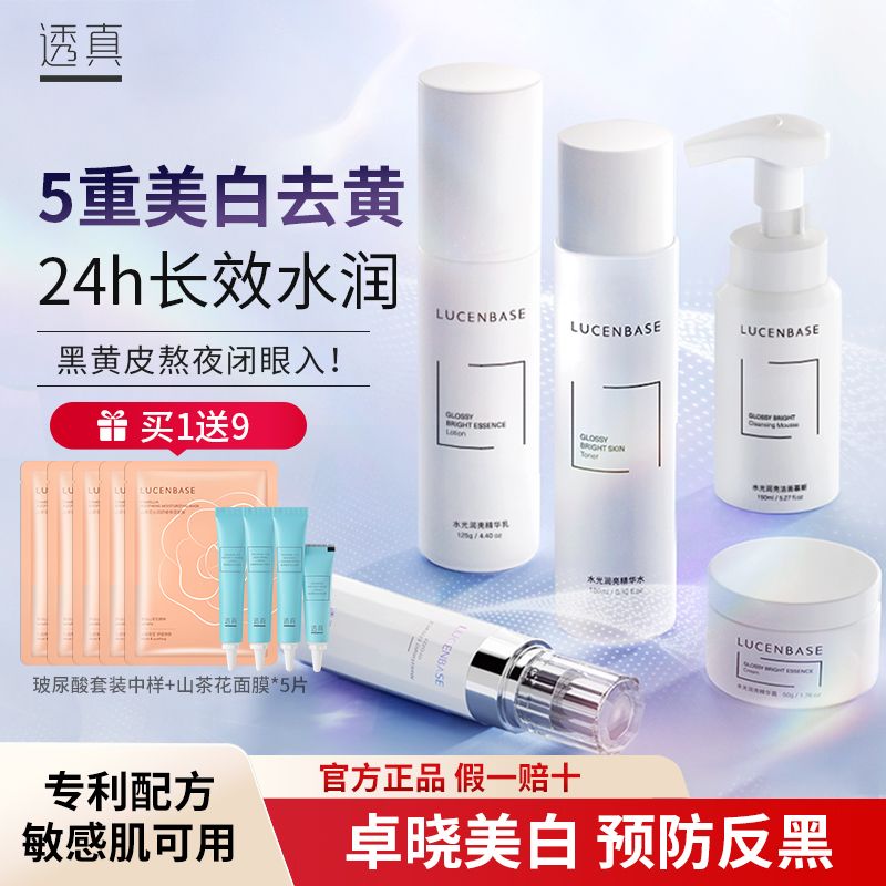 透真煙酰胺美白淡斑水乳套裝干油皮補水保濕護膚化妝品女男士正品