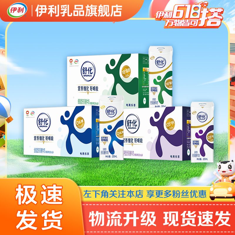【日期新鲜】舒化全脂无乳糖牛奶220ml*24盒高钙牛奶无乳糖好吸收