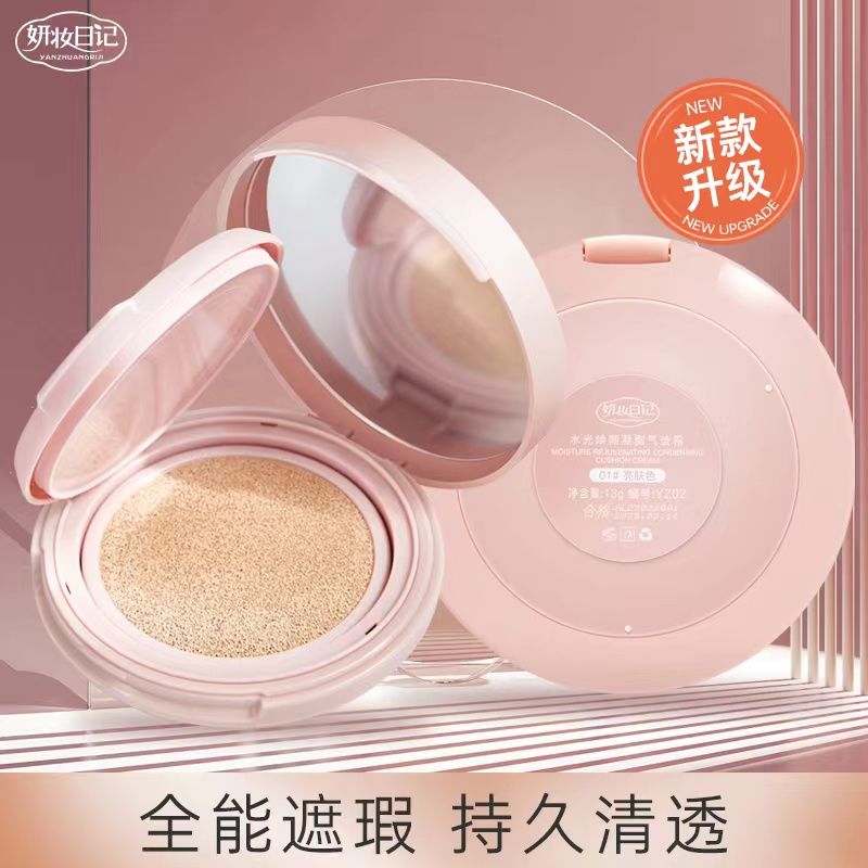 妍妝日記氣墊定妝二合一cc霜遮瑕控油不卡粉持久防水防汗不易脫妝