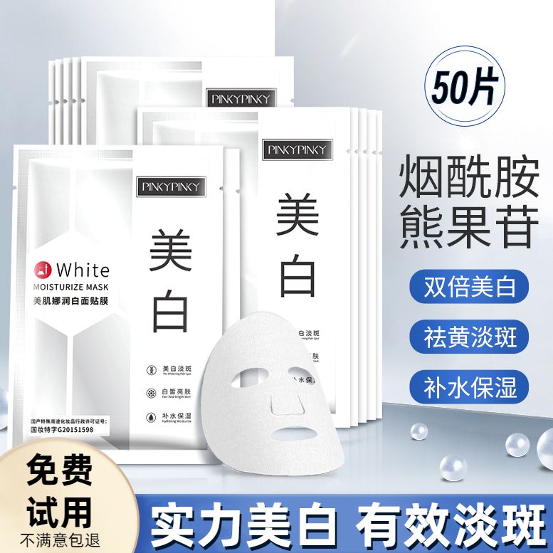 繽肌面膜補水保濕美白淡斑熬夜修護收縮毛孔控油清潔面膜貼學生黨