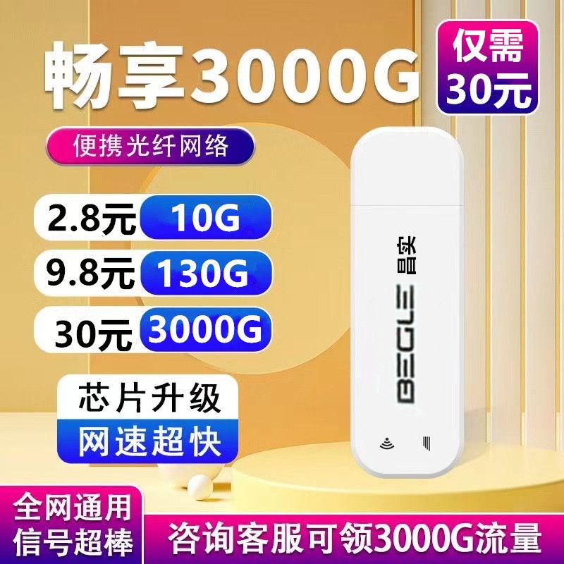 2023新款移动随身wifi无线网卡4g移动路由器插电出租房上网神器