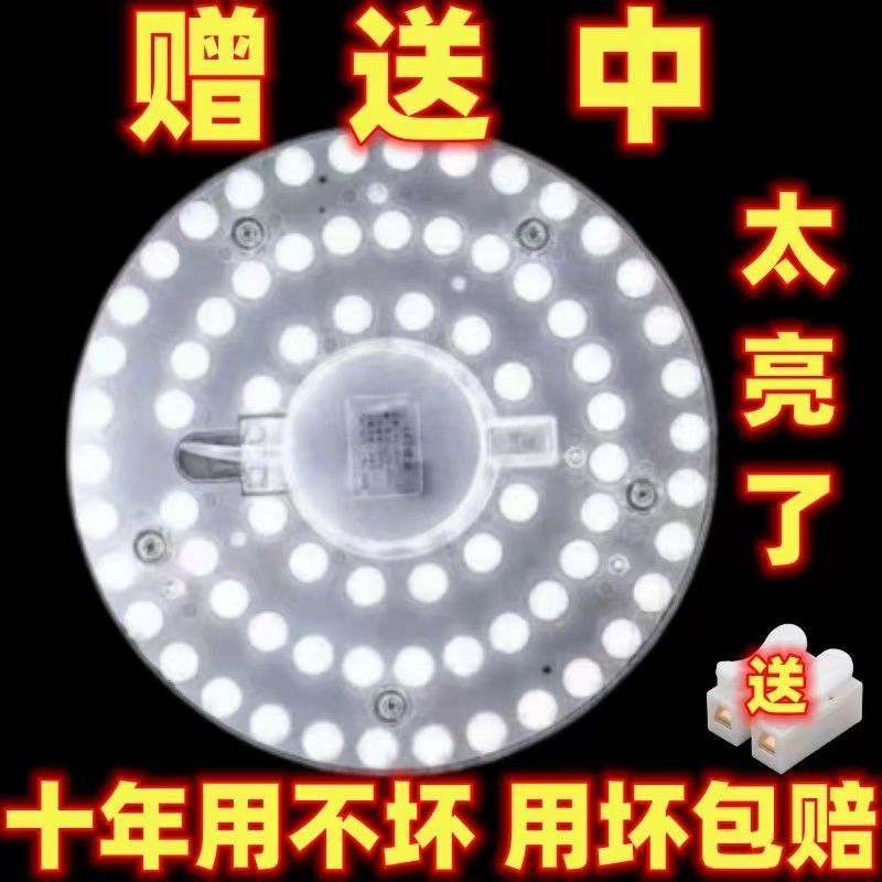 LED吸顶灯改造灯芯灯板灯管替换卧室超节能灯改装贴片LED光源模组