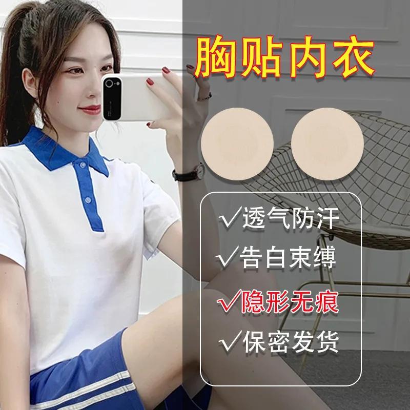 Disposable breast paste non-woven anti-convex thin section invisible chest sticker suspender skirt summer breathable small chest flat chest special