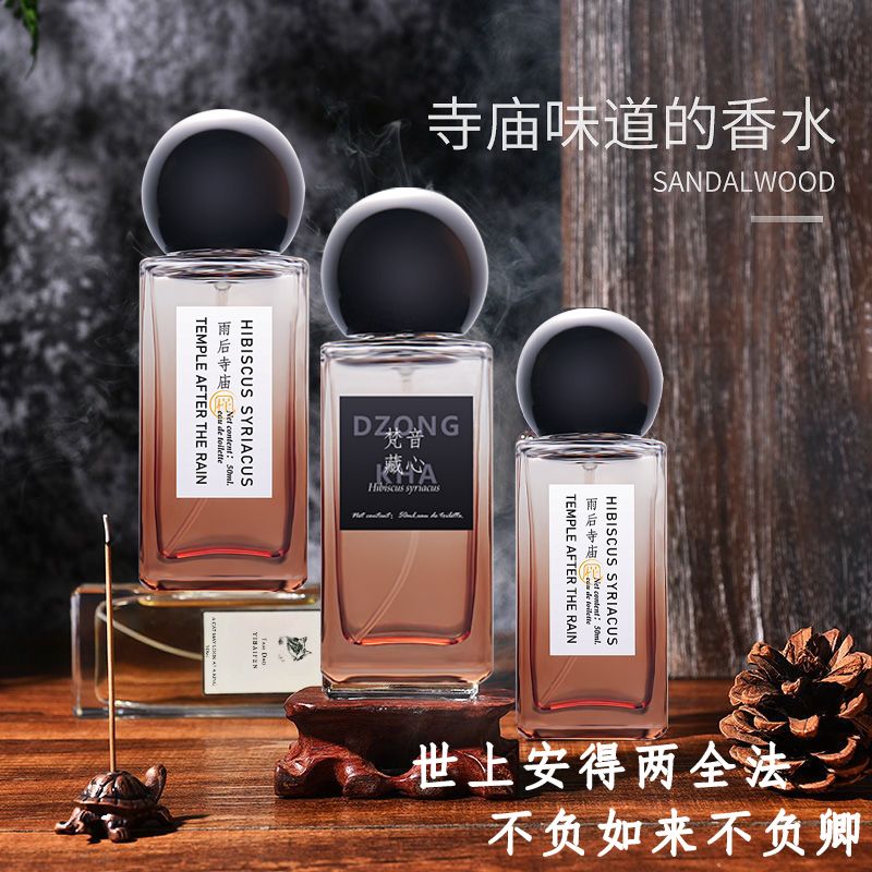 雨後寺廟意境香水檀香木質調清新淡香梵香藏心小眾高級木質香男女