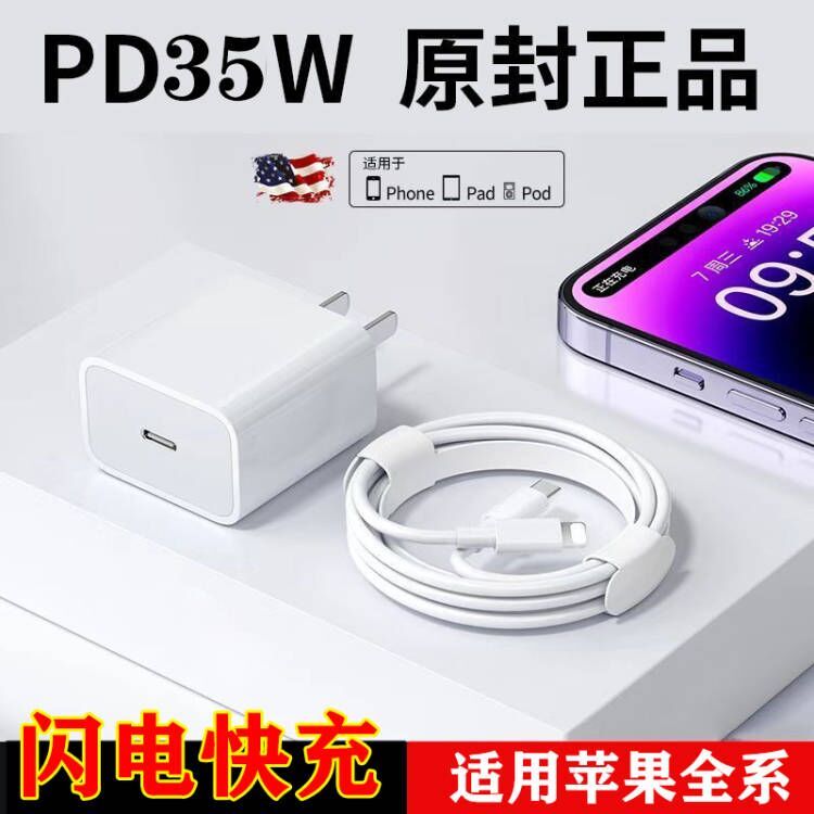 适用苹果充电器35WPD iPhone14/13/12/11/promax快充头数据线套装