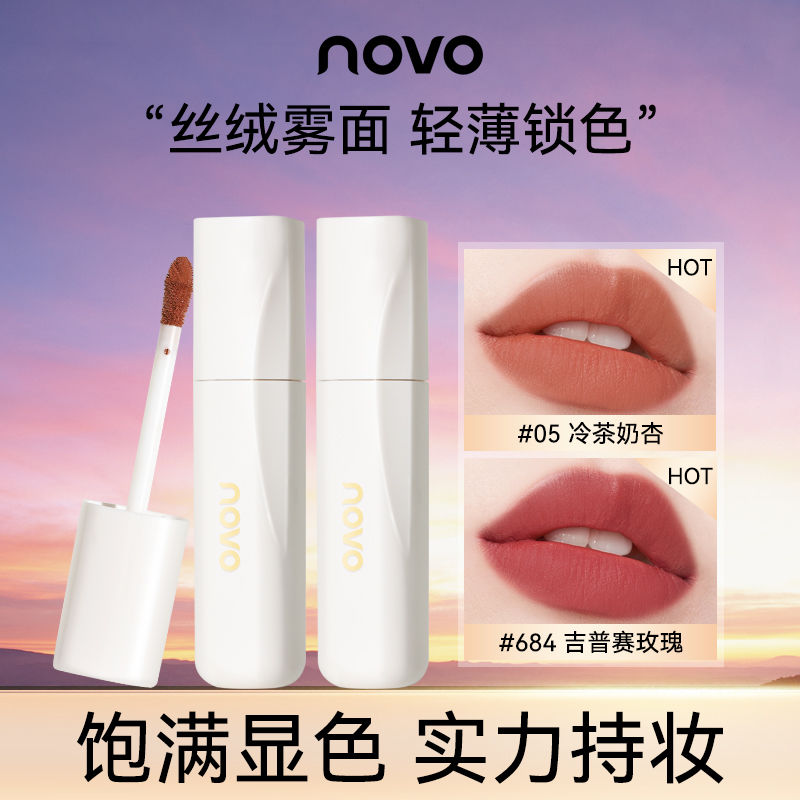 NOVO唇釉絲絨啞光霧面防水防汗不沾杯不掉色學生素顏茶杏口紅唇泥