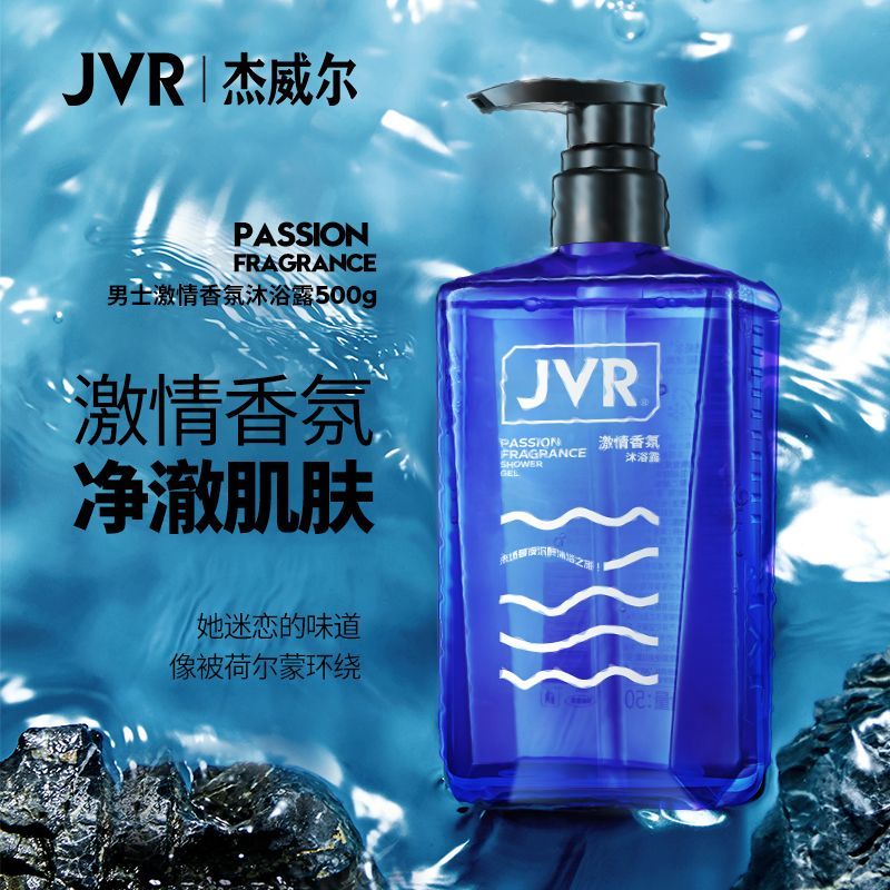 杰威爾沐浴露男士香氛清爽持久留香潔淨洗沐浴乳