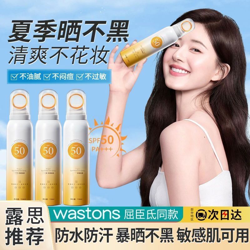 小光圈SPF50+補水防曬霜噴霧防紫外線防水防汗全身可用學生黨軍訓