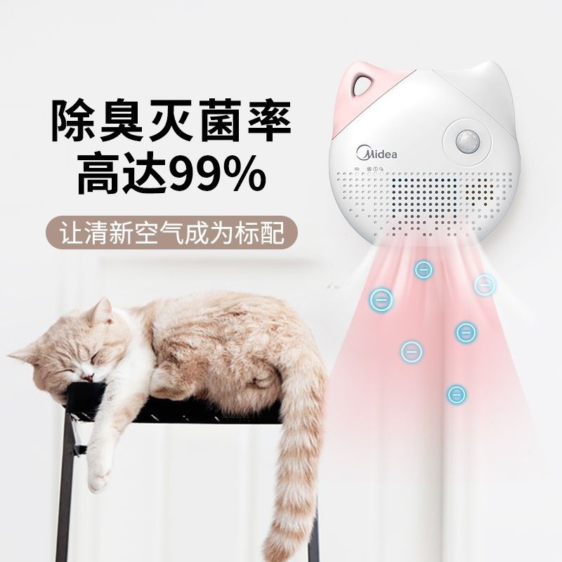 美的宠物净味器智能除臭神器猫咪狗狗智能臭氧室内杀菌空气除臭剂